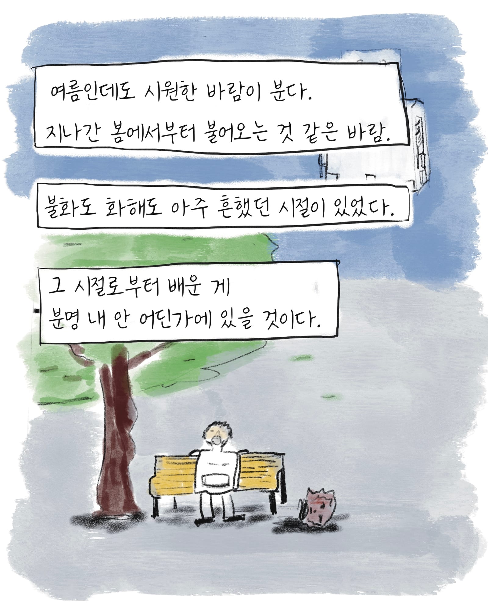 환송, 슬쩍 돌아가기 — 만화 (12/15)