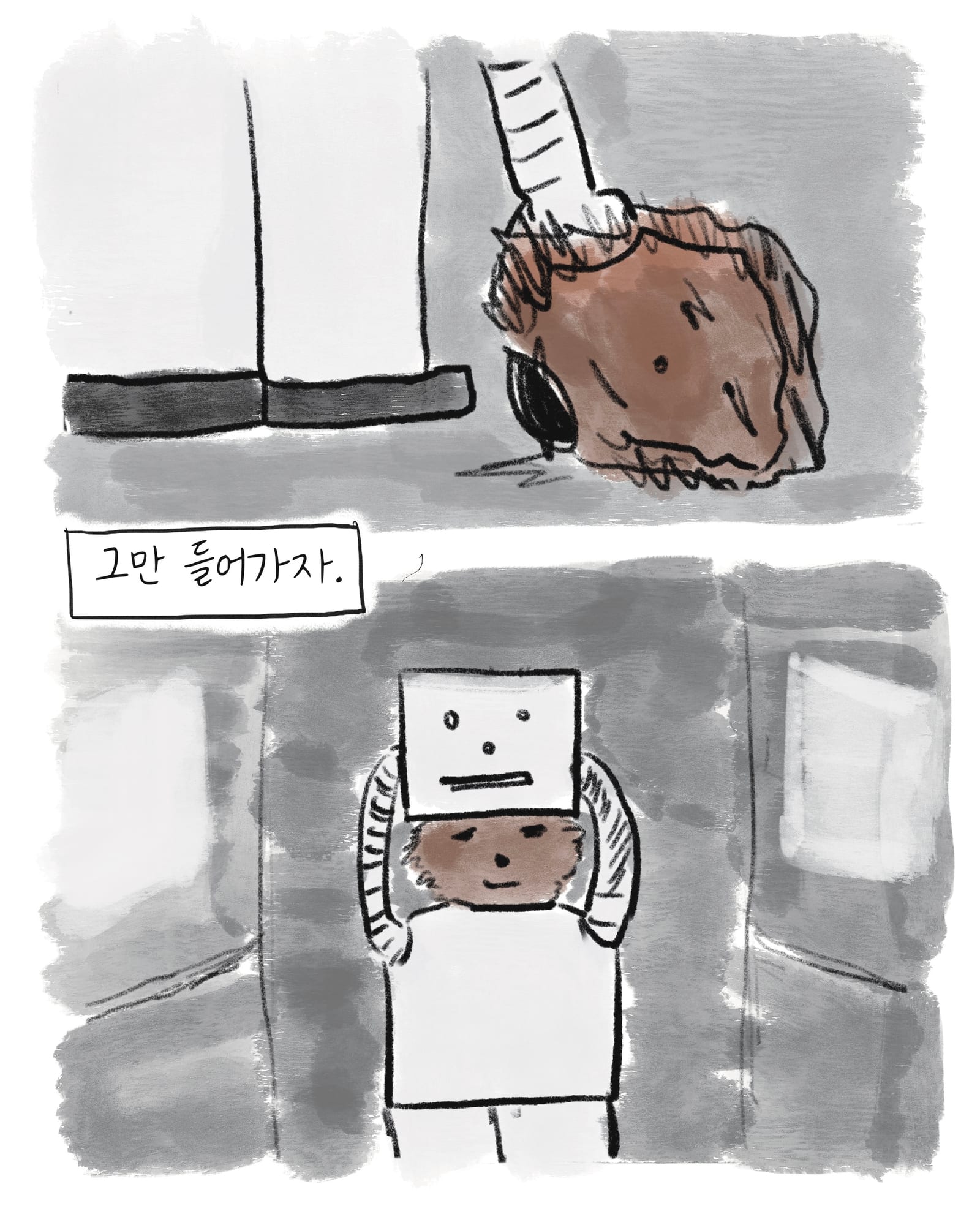 환송, 슬쩍 돌아가기 — 만화 (13/15)