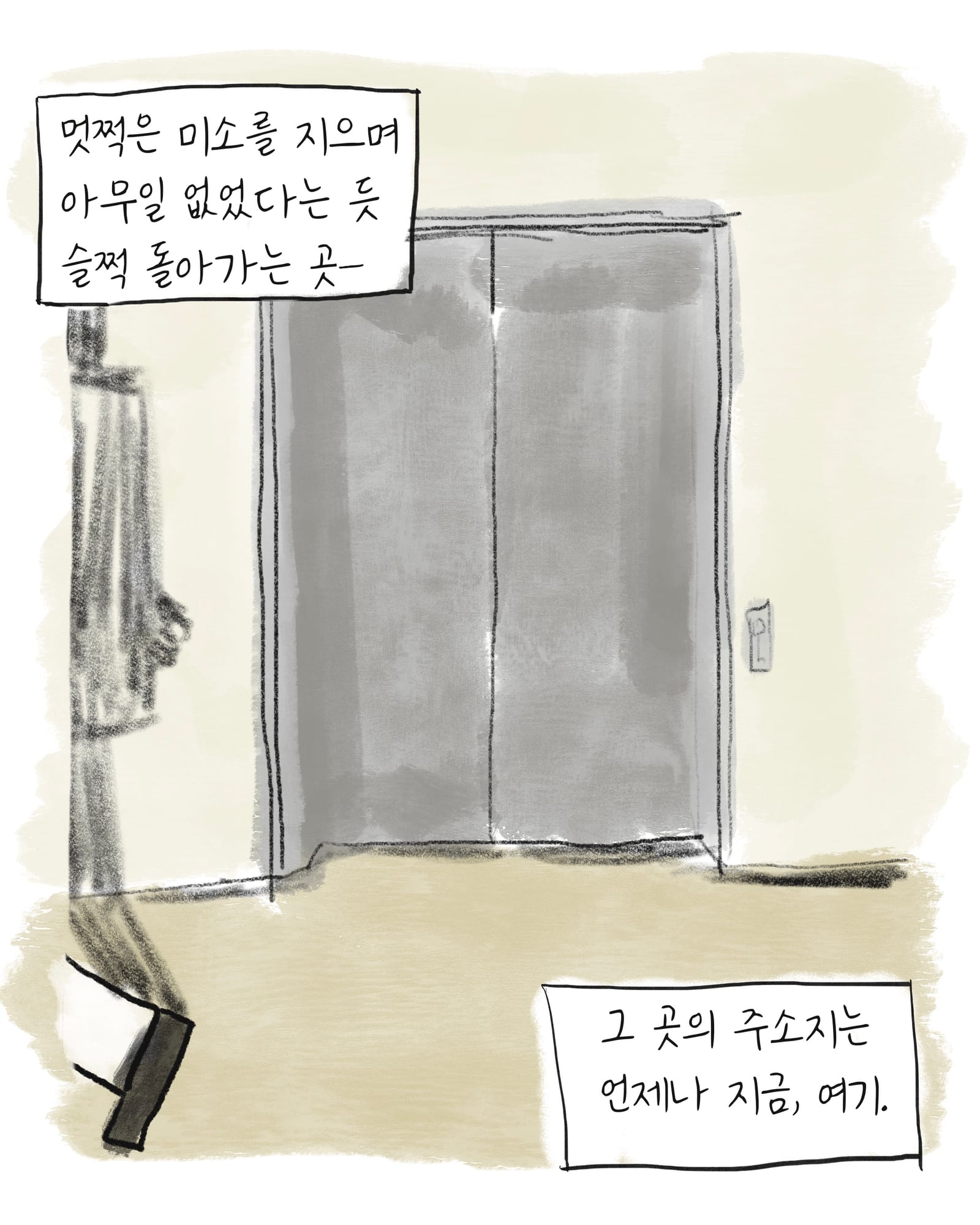환송, 슬쩍 돌아가기 — 만화 (14/15)