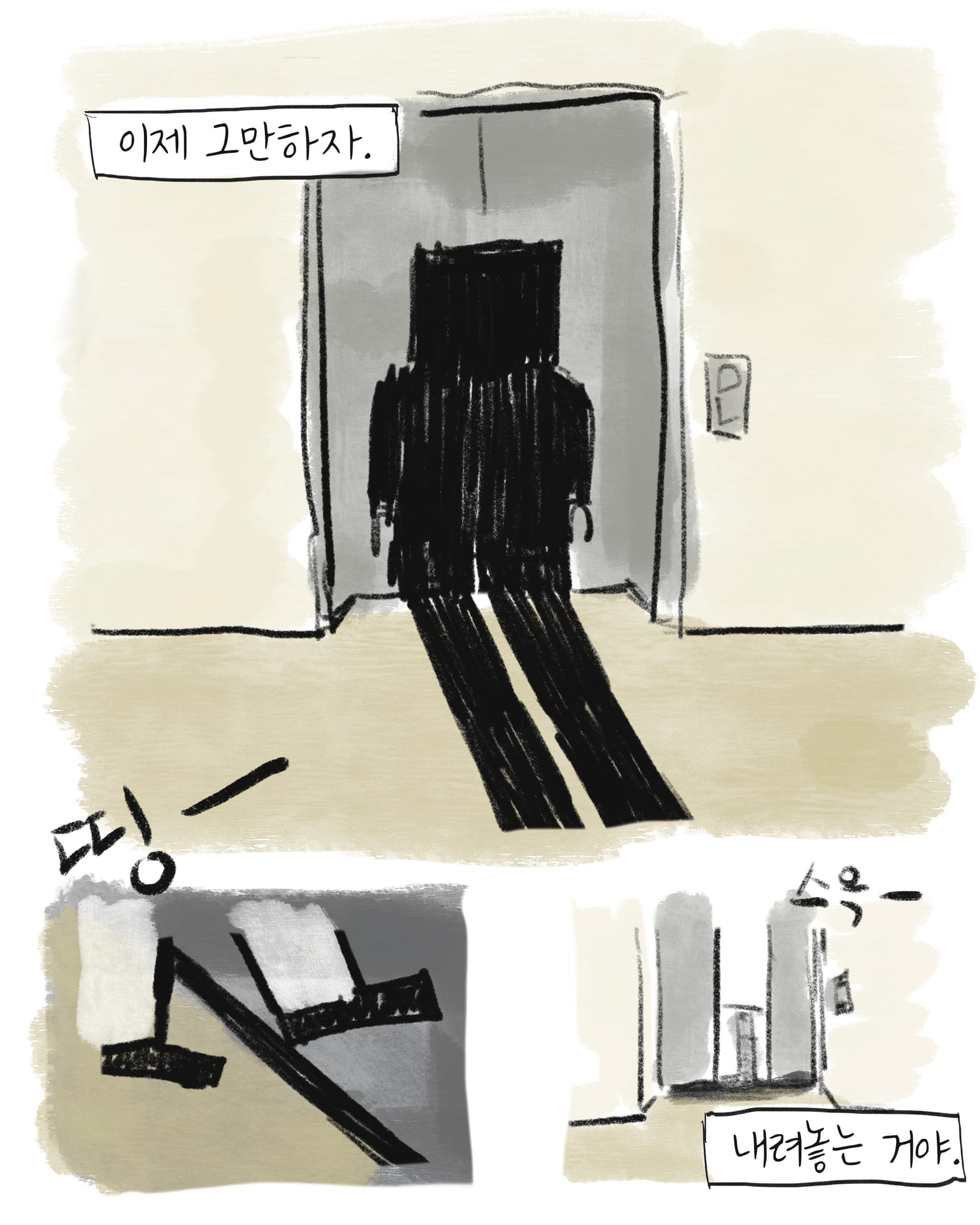 환송, 슬쩍 돌아가기 — 만화 (2/15)