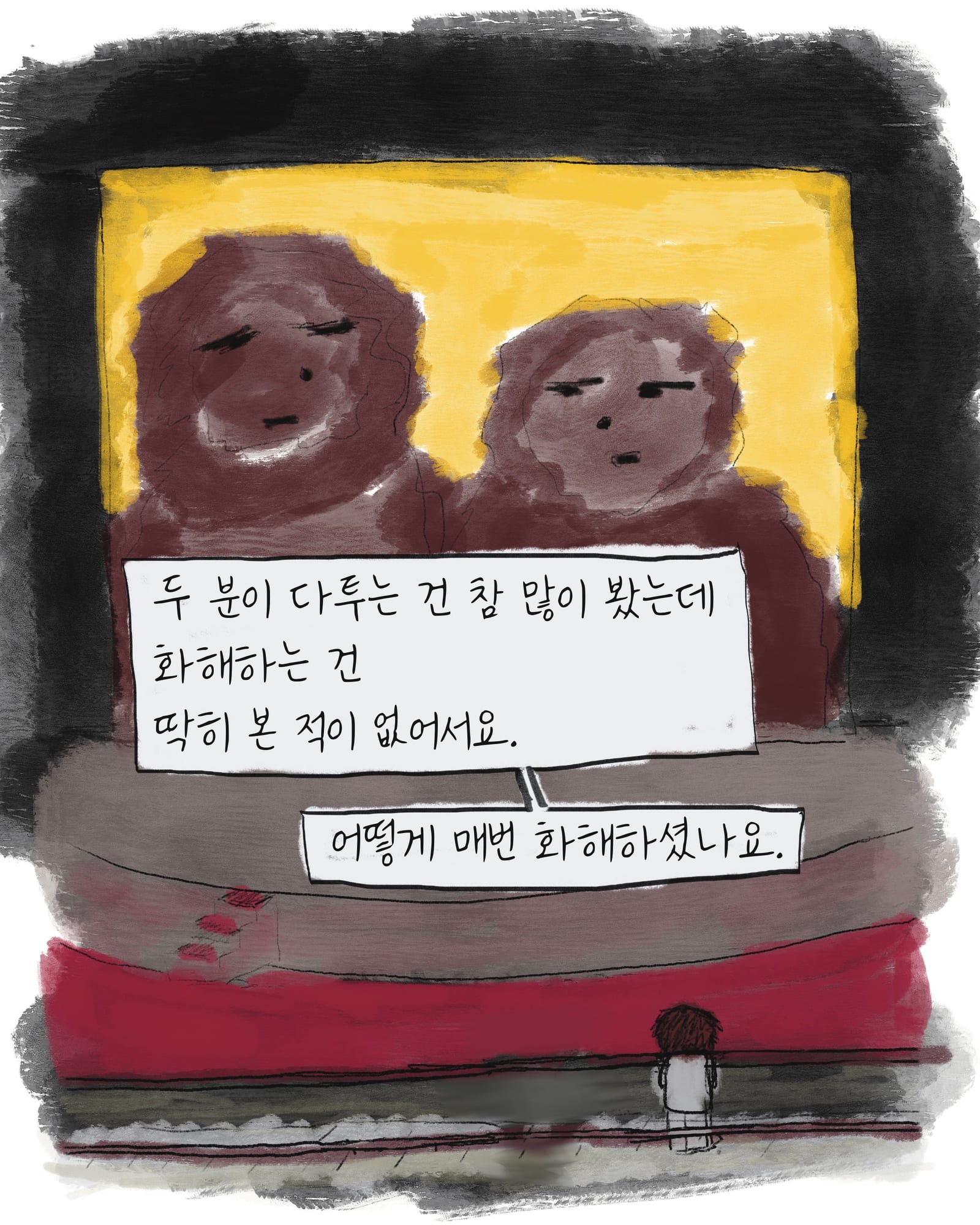 환송, 슬쩍 돌아가기 — 만화 (7/15)