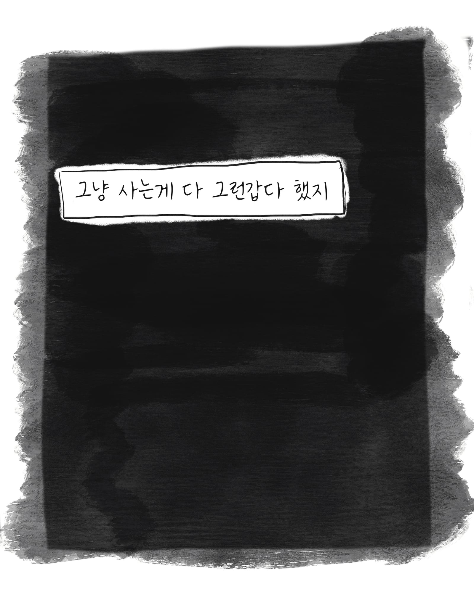환송, 슬쩍 돌아가기 — 만화 (9/15)