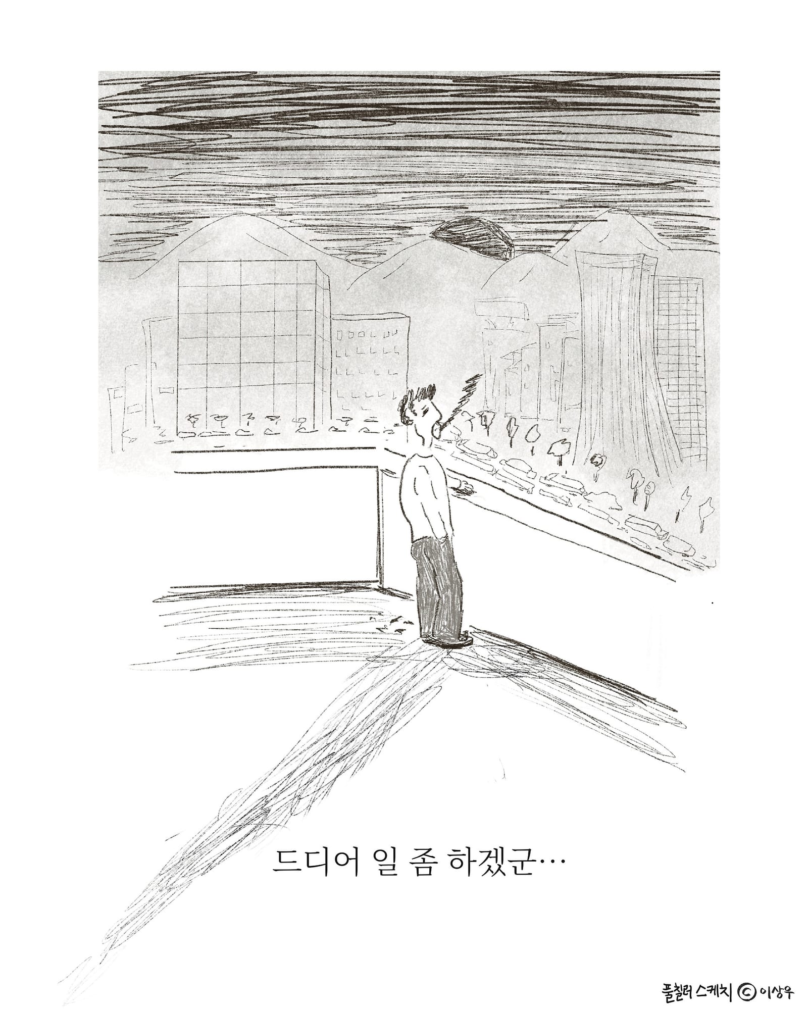 회의 — 아트워크, 「풀칠이라는 농담」